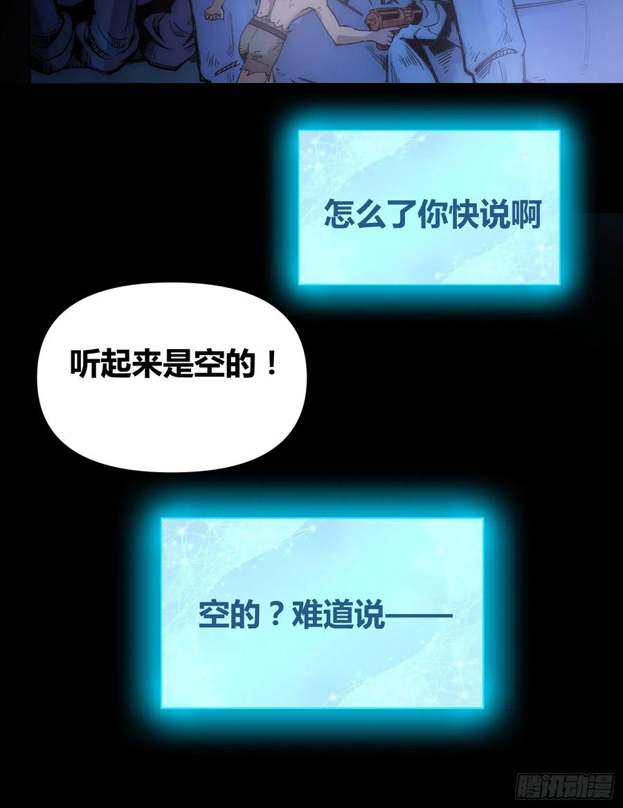 《绑架时间线》小龙虾，进化 第13页