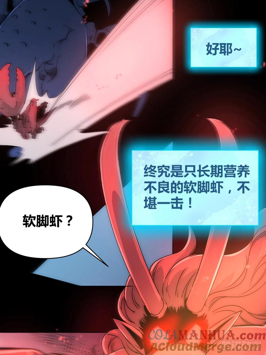 《绑架时间线》小龙虾，进化 第32页