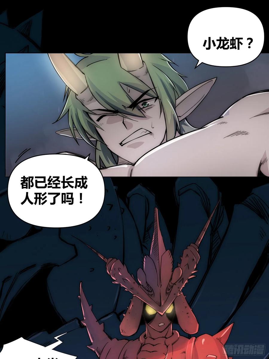 《绑架时间线》小龙虾，进化 第19页