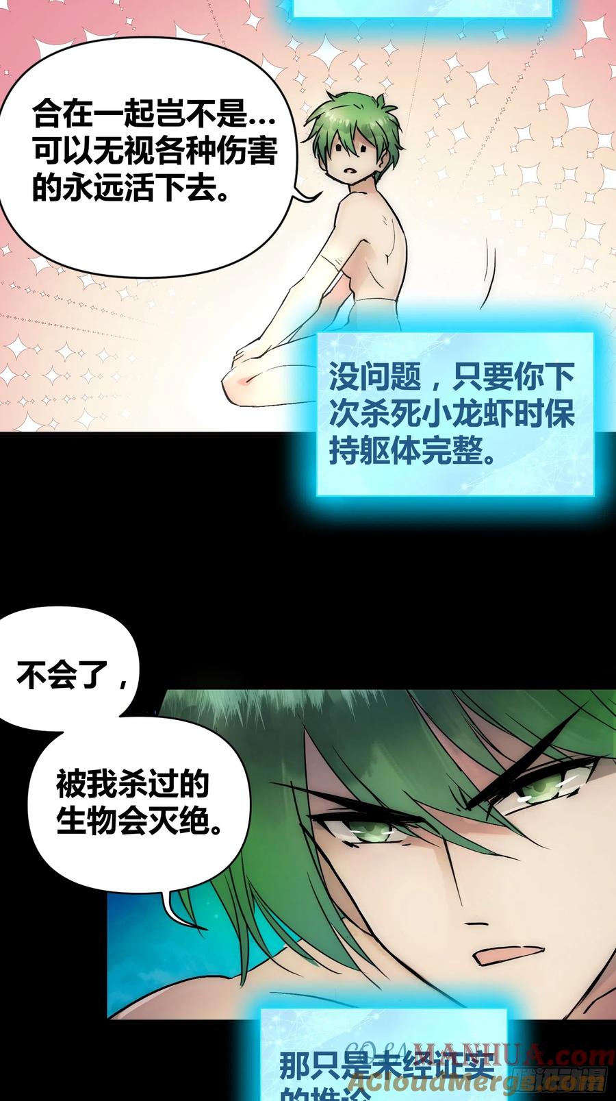 《绑架时间线》身体变了 第15页