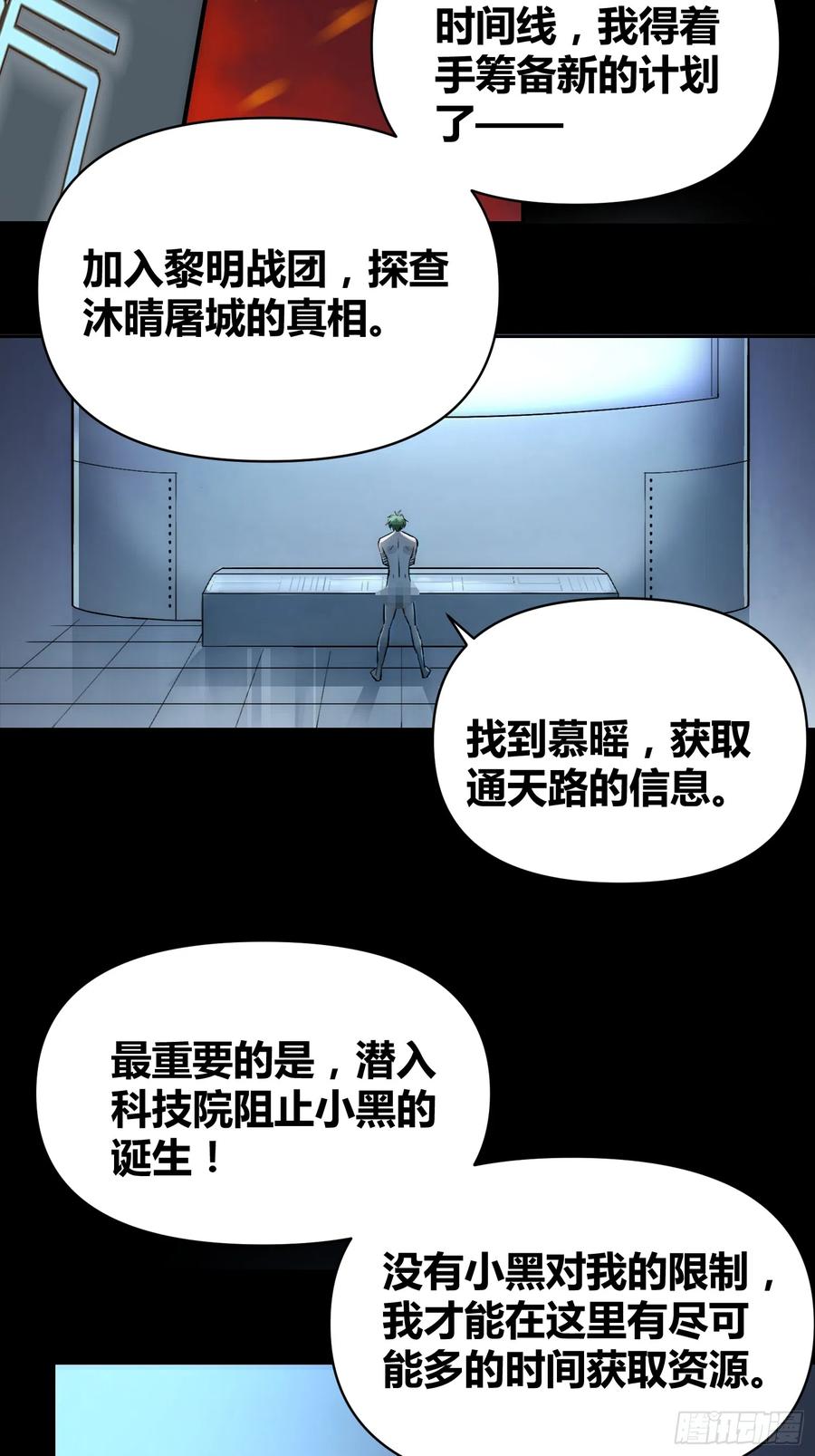 《绑架时间线》身体变了 第18页
