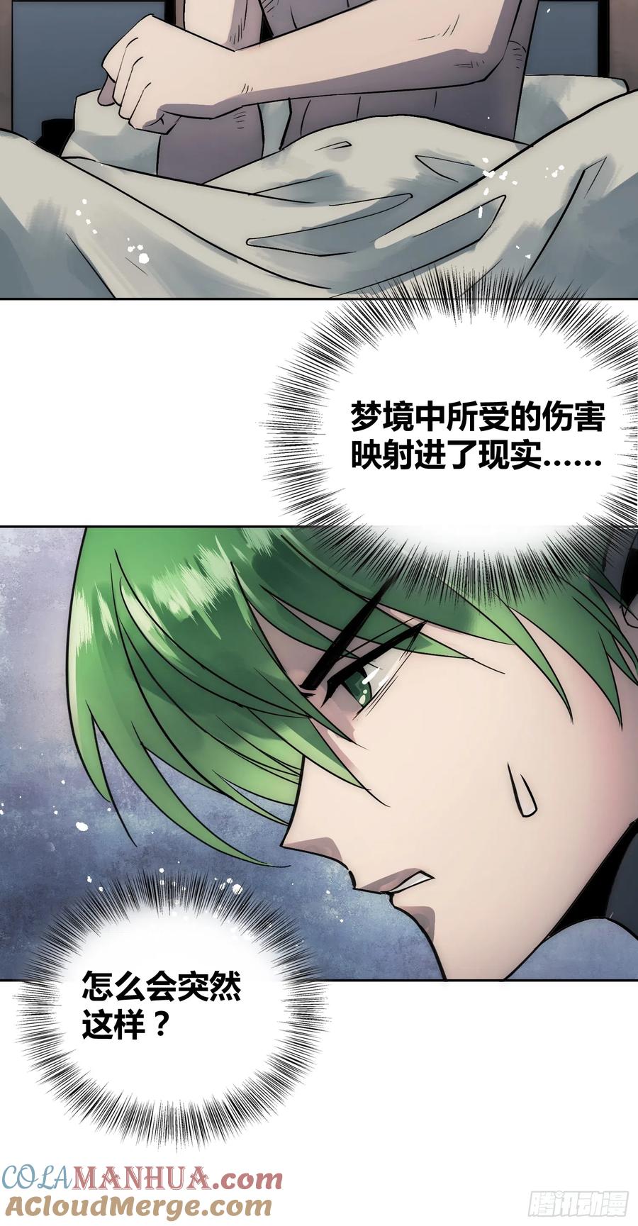 《绑架时间线》身体变了 第27页