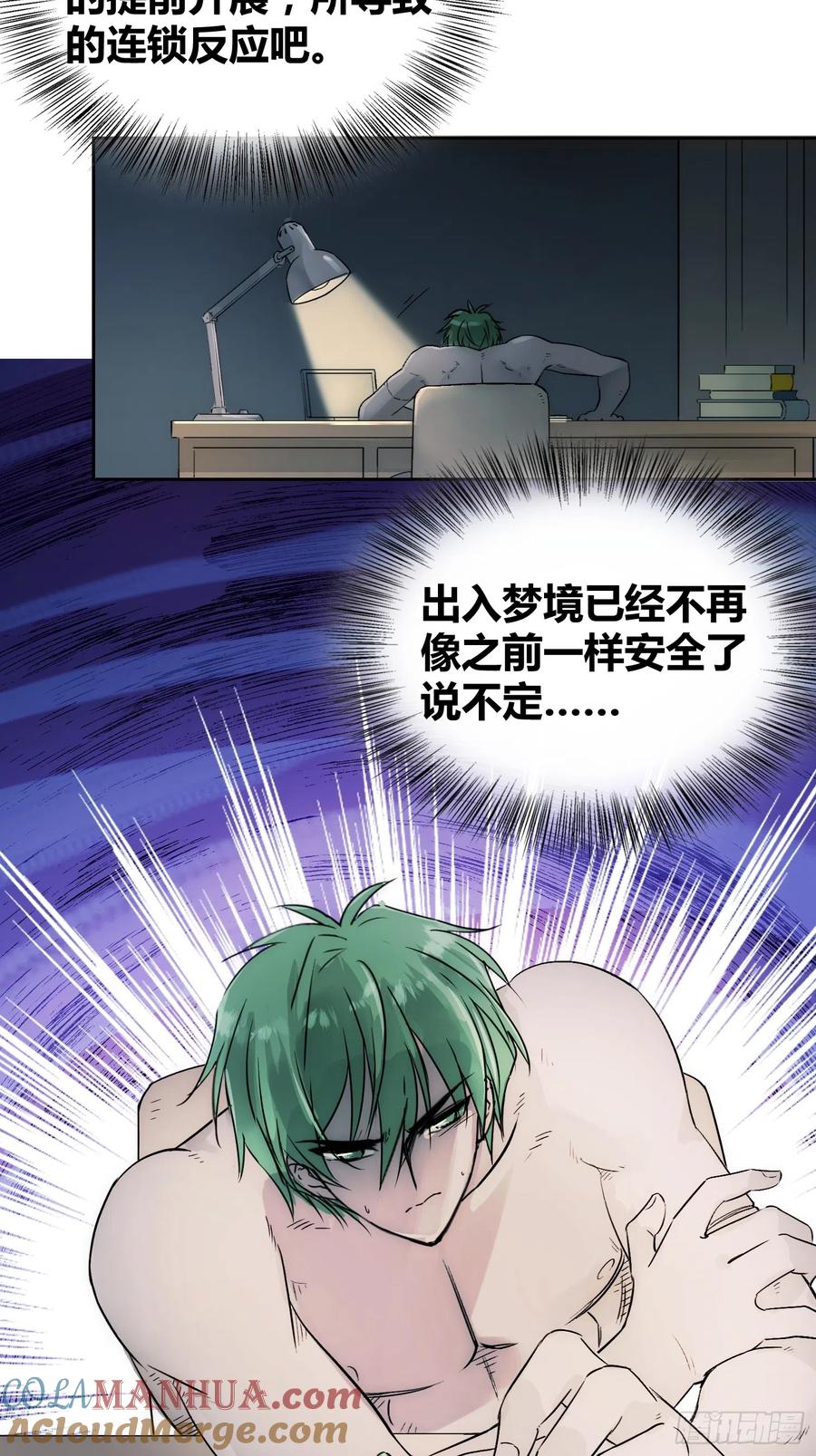 《绑架时间线》身体变了 第29页