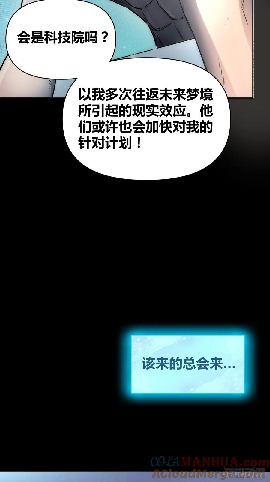 《绑架时间线》身体变了 第21页