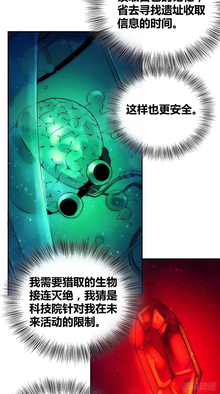 《绑架时间线》身体变了 第32页