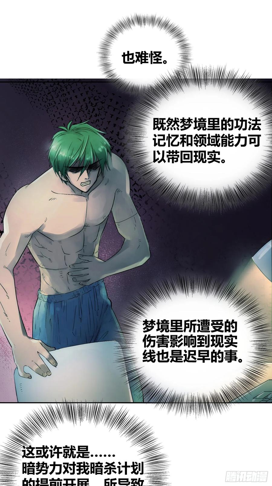 《绑架时间线》身体变了 第28页