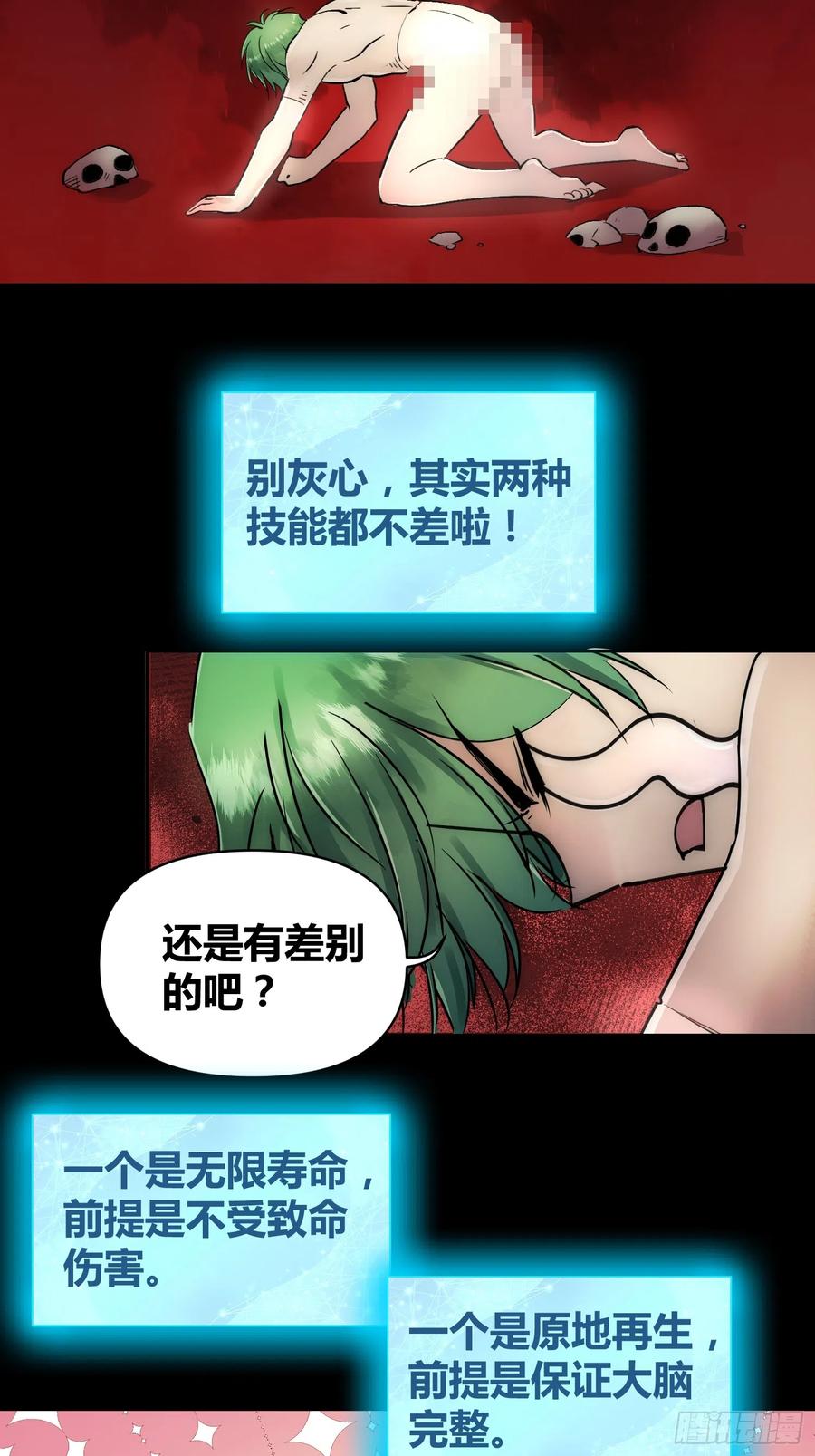 《绑架时间线》身体变了 第14页
