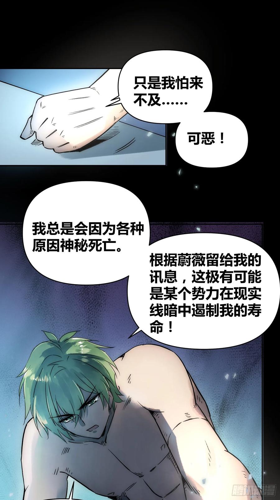 《绑架时间线》身体变了 第20页