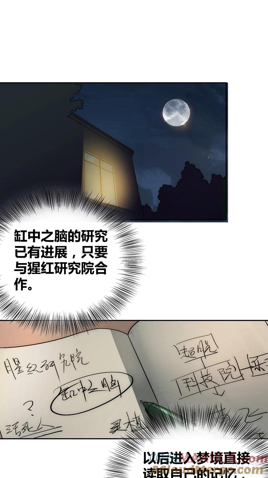 《绑架时间线》身体变了 第31页