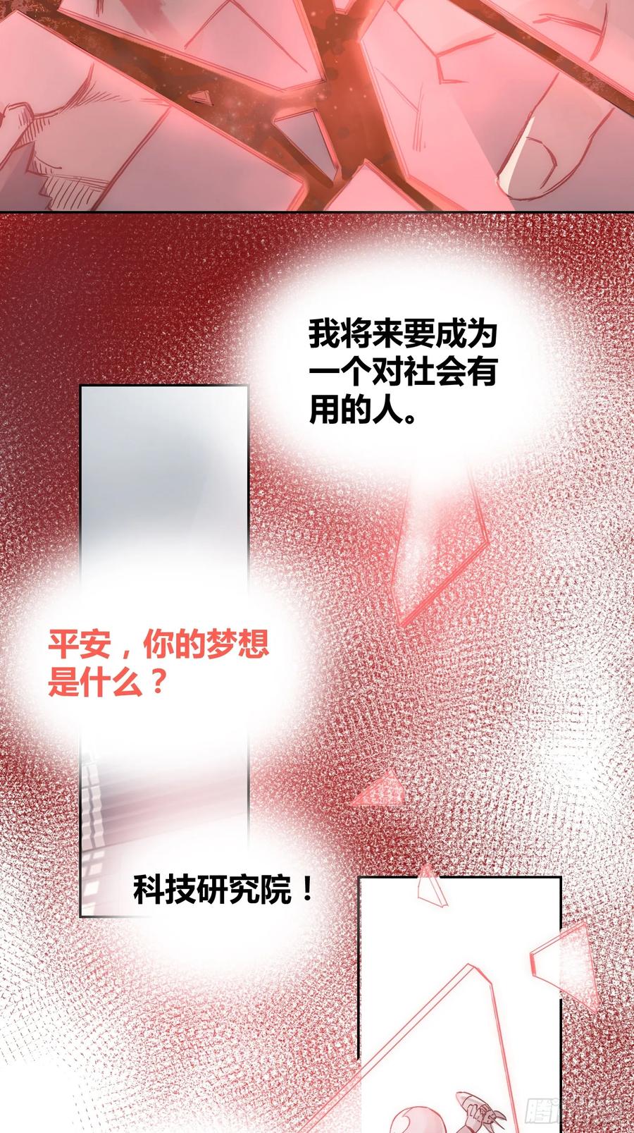 《绑架时间线》为什么要背叛人类 第30页