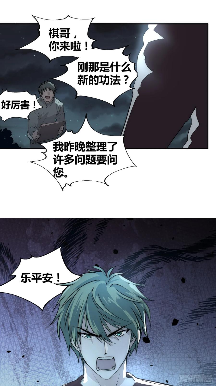 《绑架时间线》为什么要背叛人类 第20页
