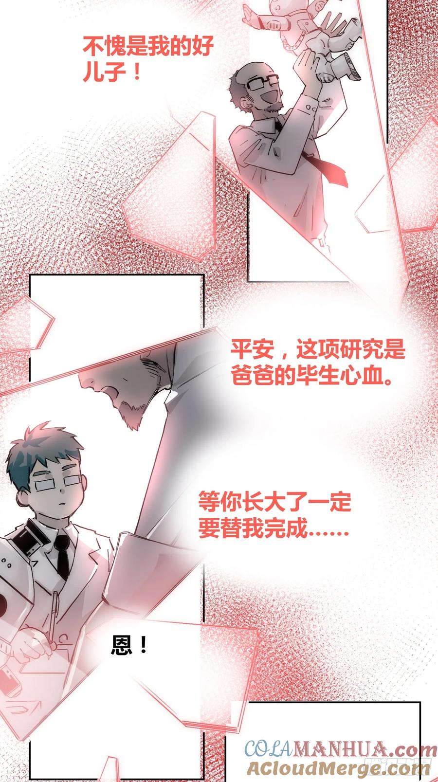 《绑架时间线》为什么要背叛人类 第31页