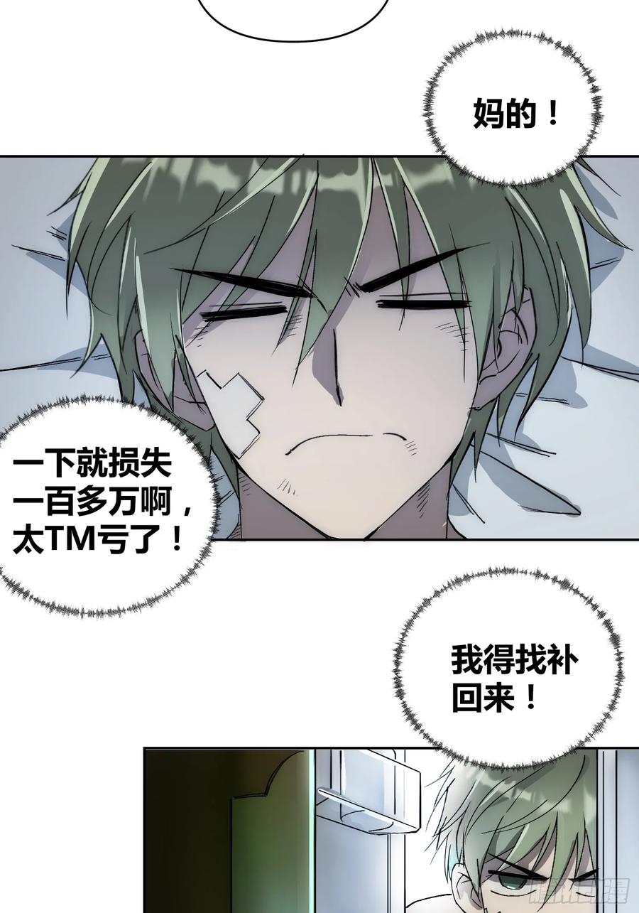 《绑架时间线》这次穿越不一样 第30页