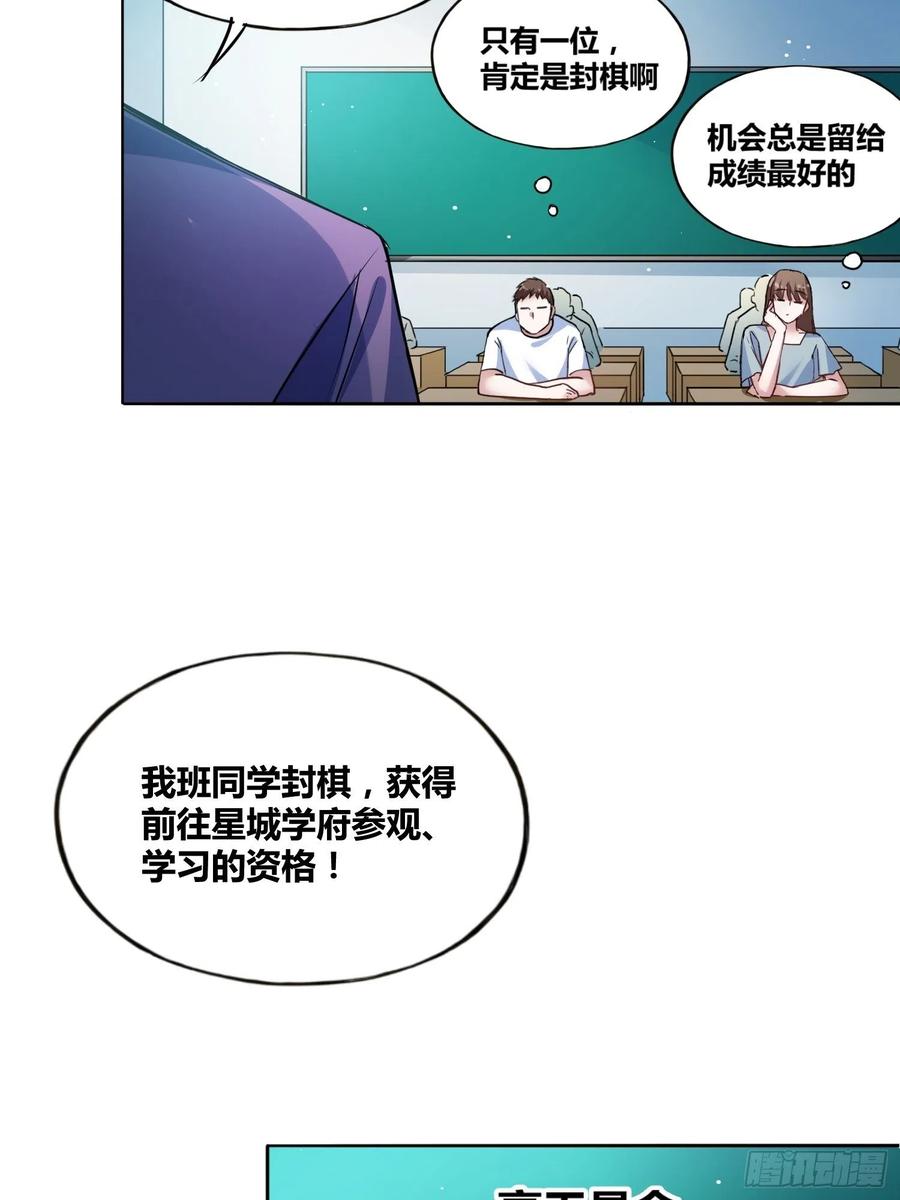 《绑架时间线》星辰学府 第22页