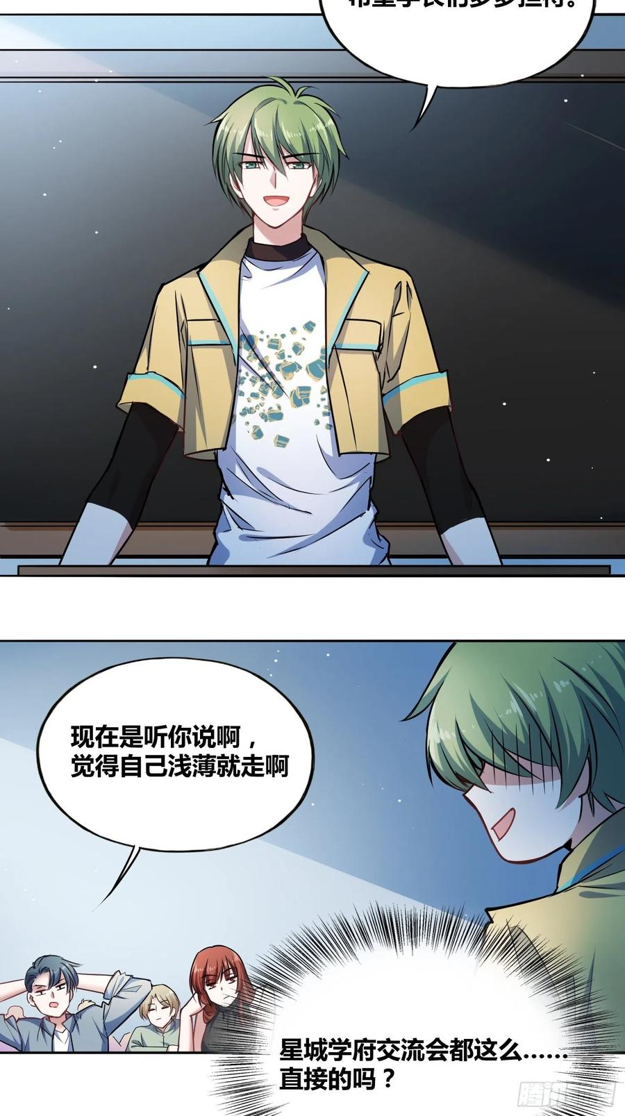《绑架时间线》星辰学府 第36页