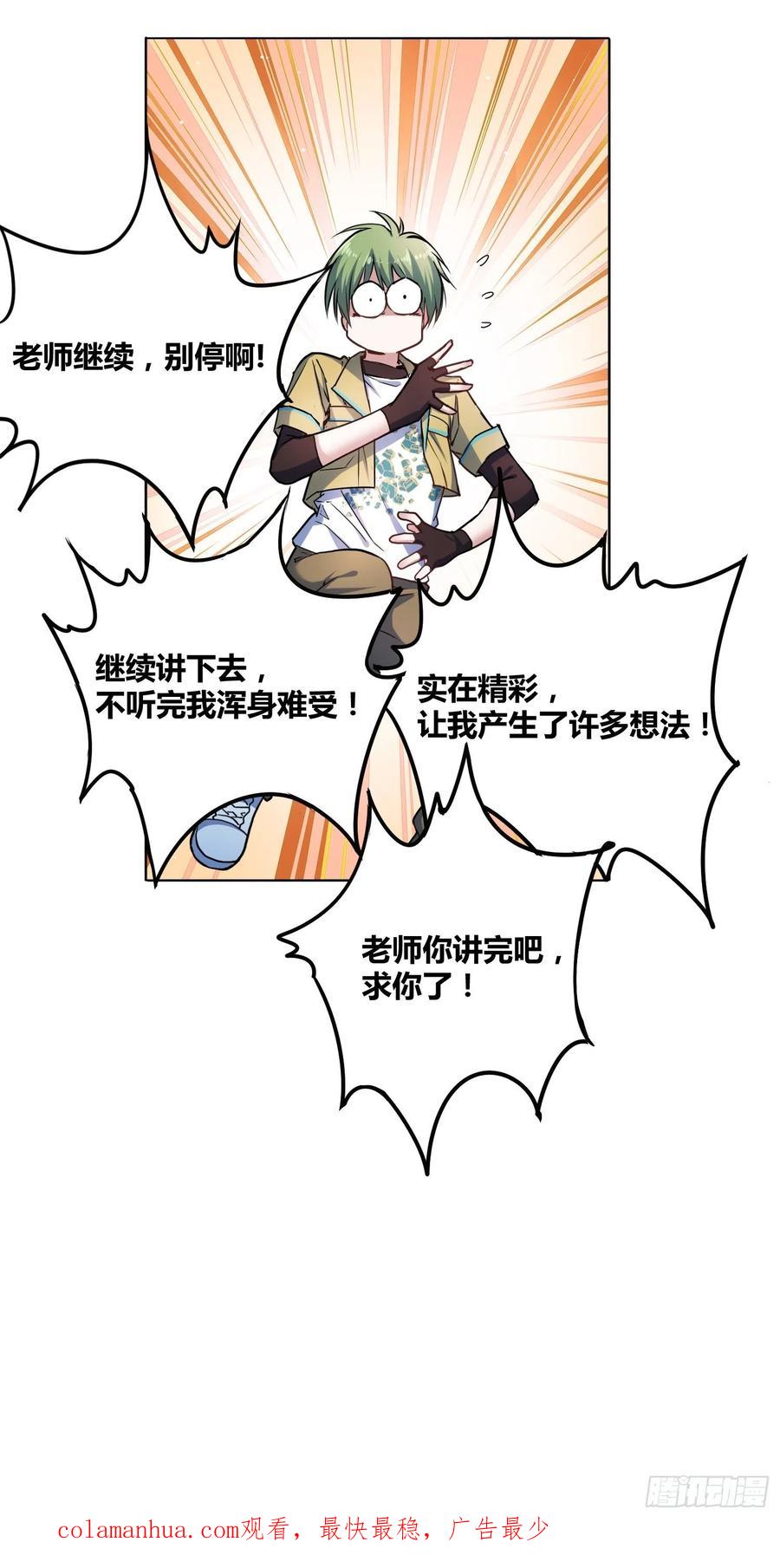 《绑架时间线》星辰学府 第42页