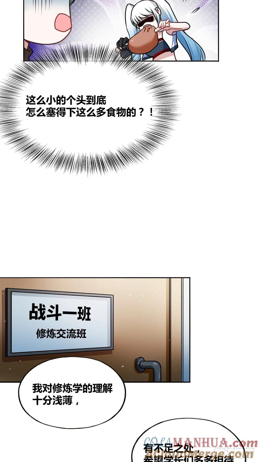 《绑架时间线》星辰学府 第35页