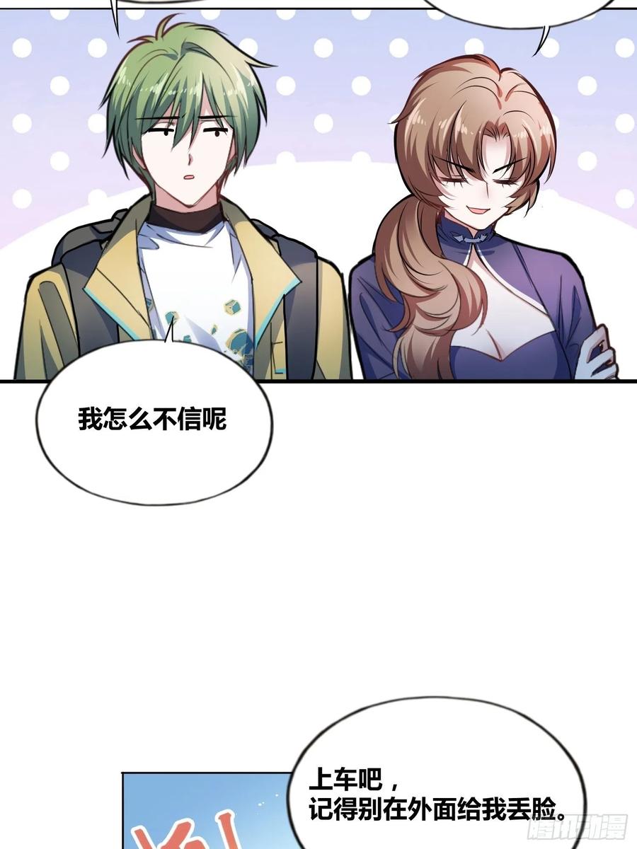 《绑架时间线》星辰学府 第28页