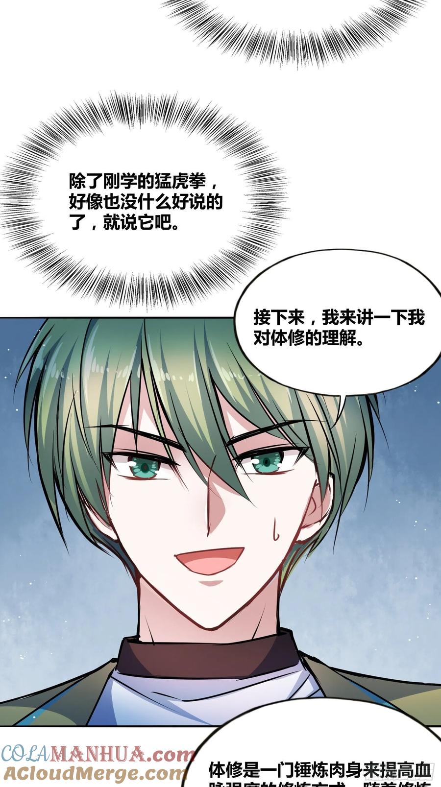 《绑架时间线》星辰学府 第37页
