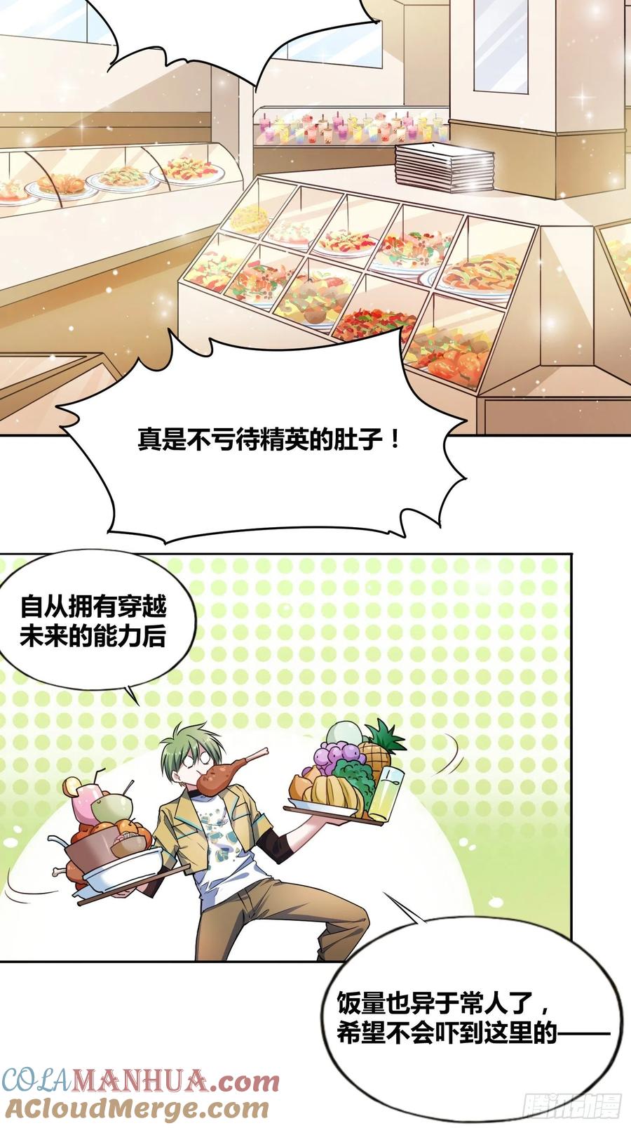 《绑架时间线》星辰学府 第31页