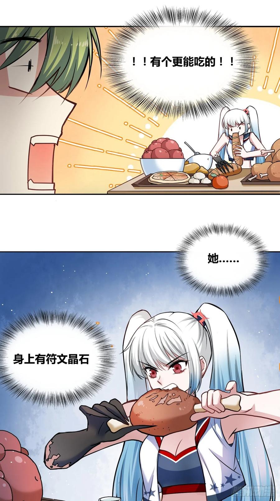 《绑架时间线》星辰学府 第32页