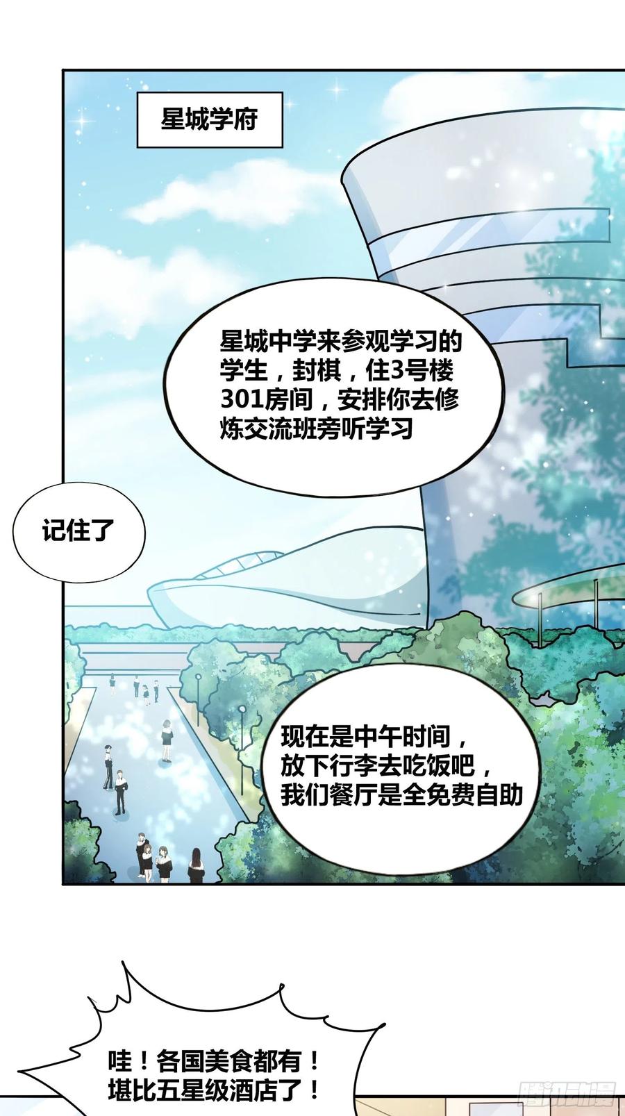 《绑架时间线》星辰学府 第30页