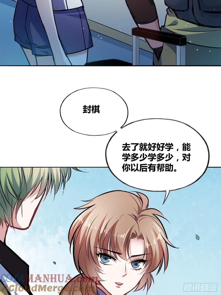 《绑架时间线》星辰学府 第25页