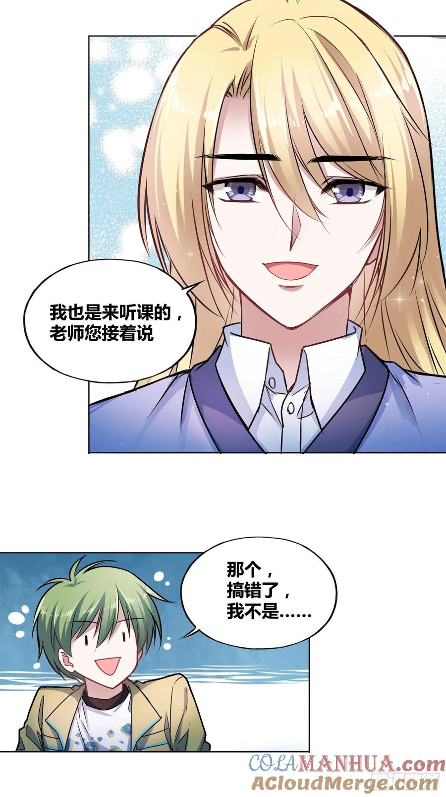 《绑架时间线》星辰学府 第41页