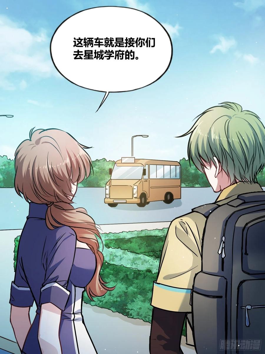 《绑架时间线》星辰学府 第24页