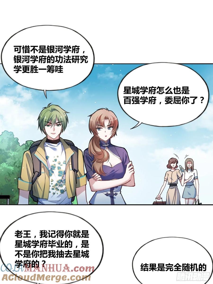 《绑架时间线》星辰学府 第27页