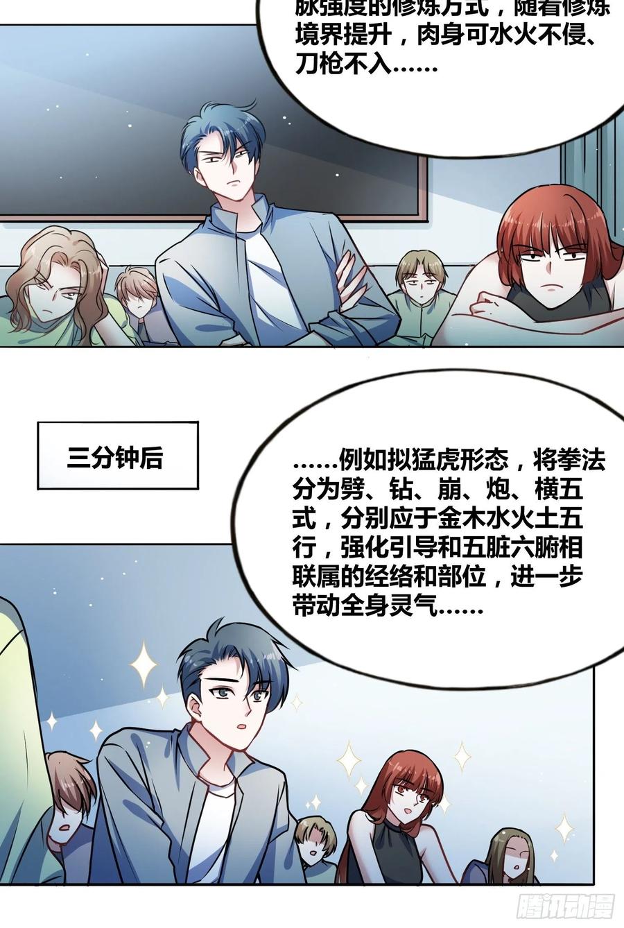《绑架时间线》星辰学府 第38页