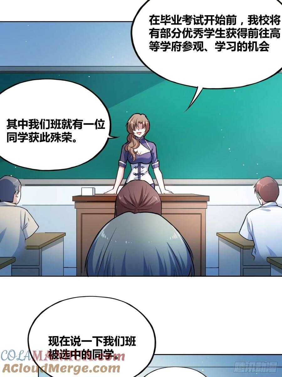 《绑架时间线》星辰学府 第21页