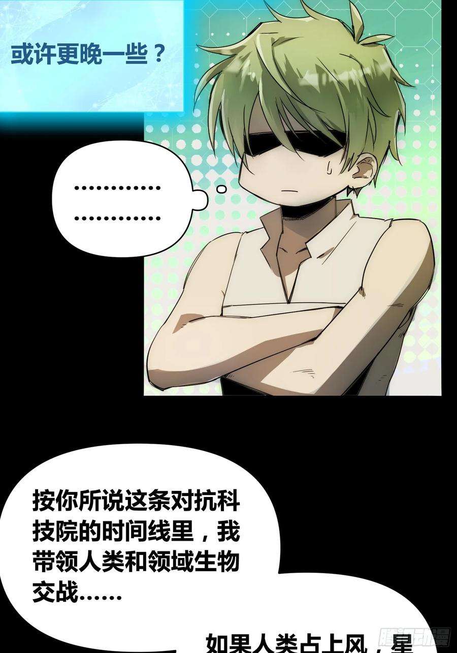 《绑架时间线》新未来世界 第8页