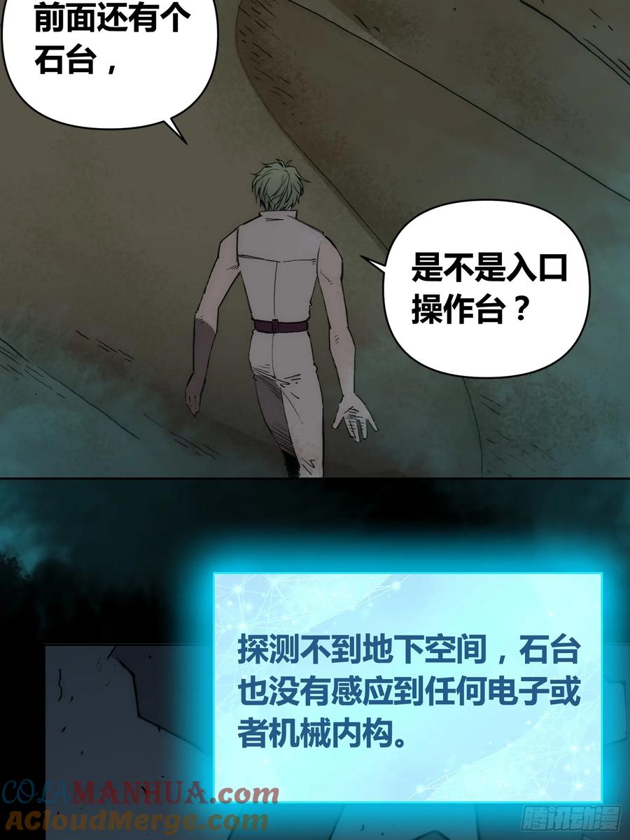 《绑架时间线》新未来世界 第28页