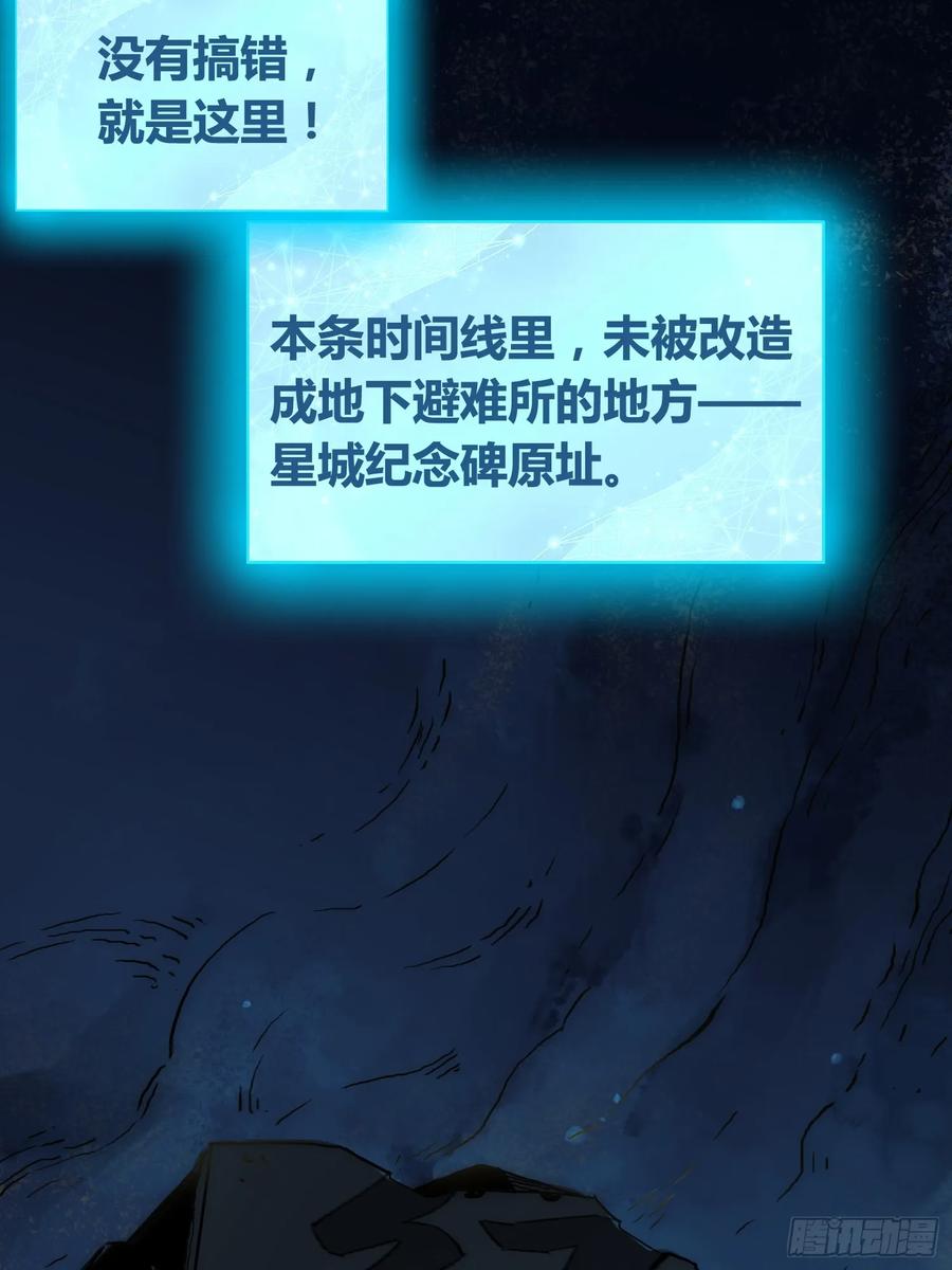 《绑架时间线》新未来世界 第26页