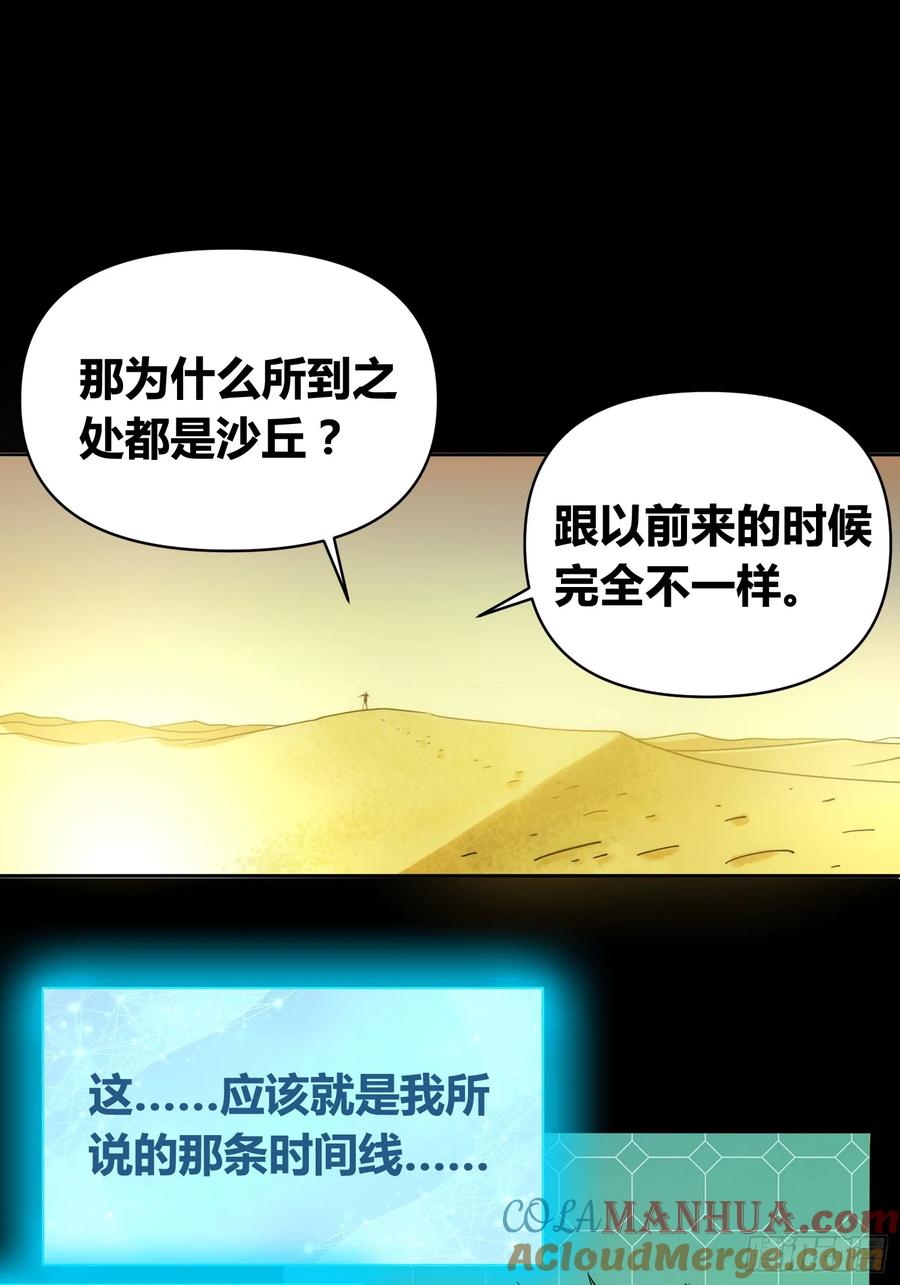 《绑架时间线》新未来世界 第7页