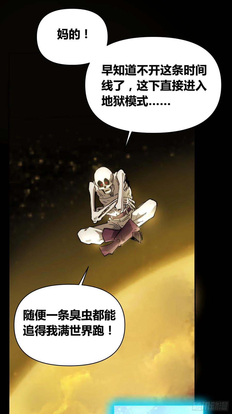 《绑架时间线》新未来世界 第48页