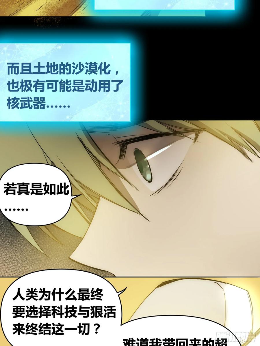 《绑架时间线》新未来世界 第20页