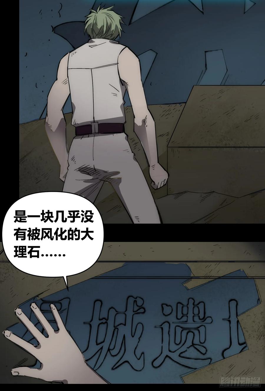 《绑架时间线》新未来世界 第29页