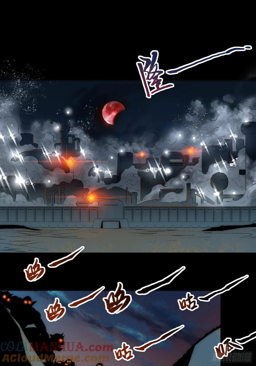 《绑架时间线》人类战士！ 第17页