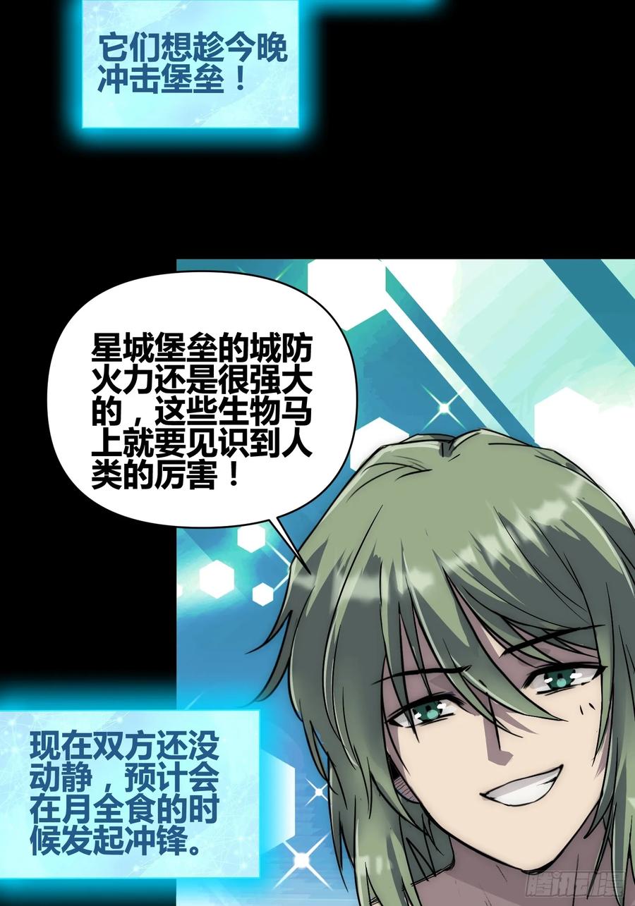 《绑架时间线》人类战士！ 第22页
