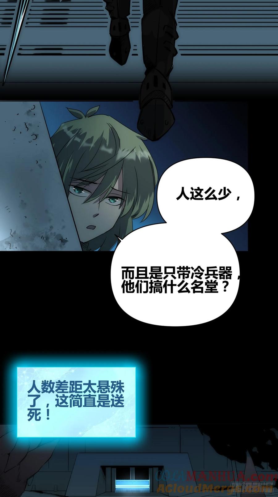 《绑架时间线》人类战士！ 第29页