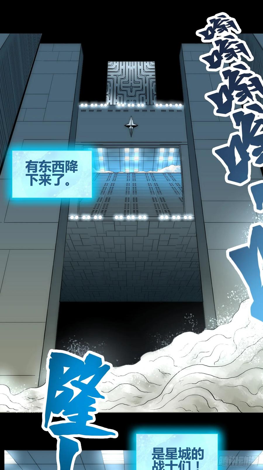 《绑架时间线》人类战士！ 第26页