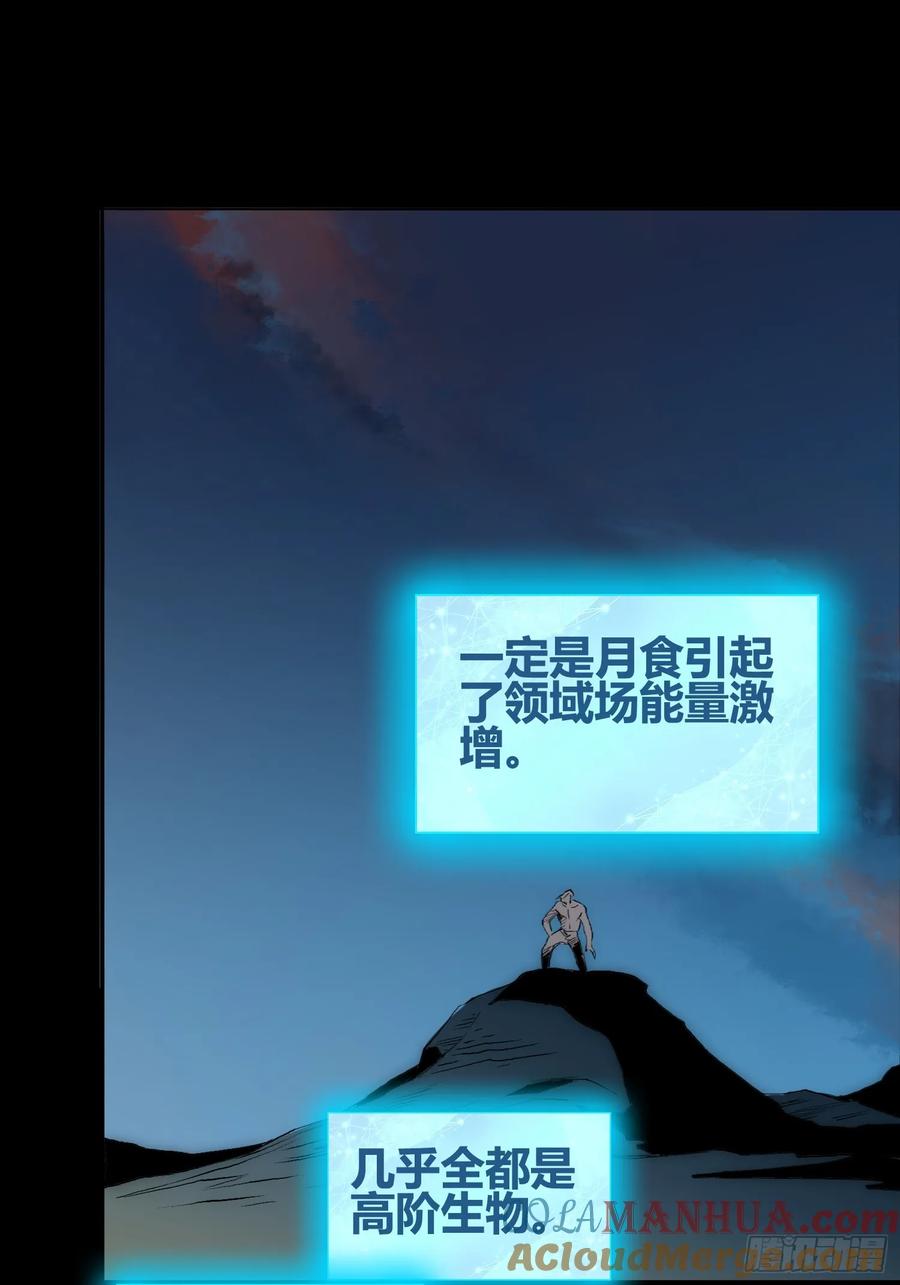 《绑架时间线》人类战士！ 第21页