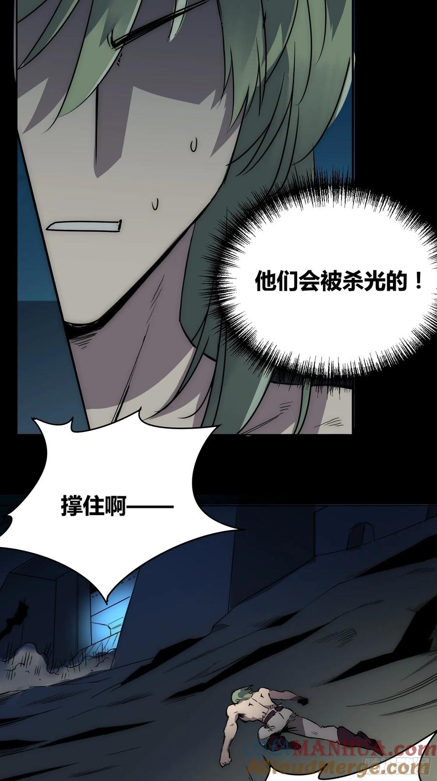 《绑架时间线》人类战士！ 第37页