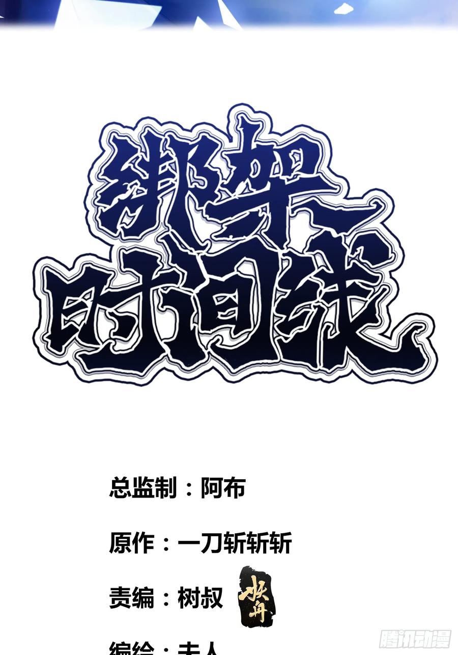 《绑架时间线》人类战士！ 第2页