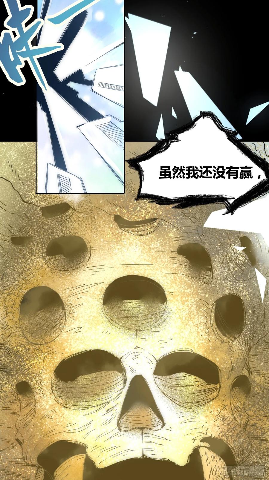 《绑架时间线》迷雾 第39页