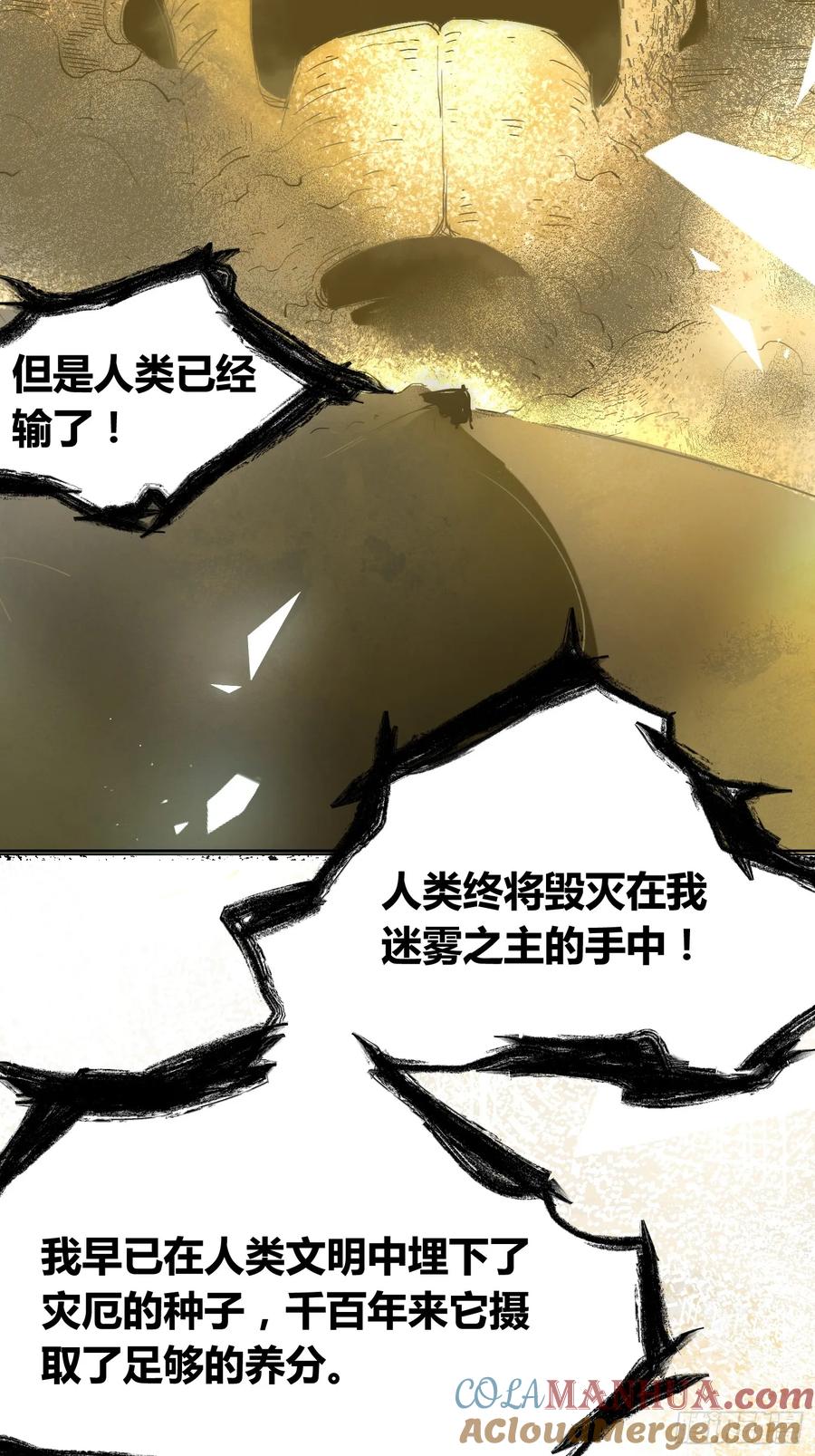 《绑架时间线》迷雾 第40页