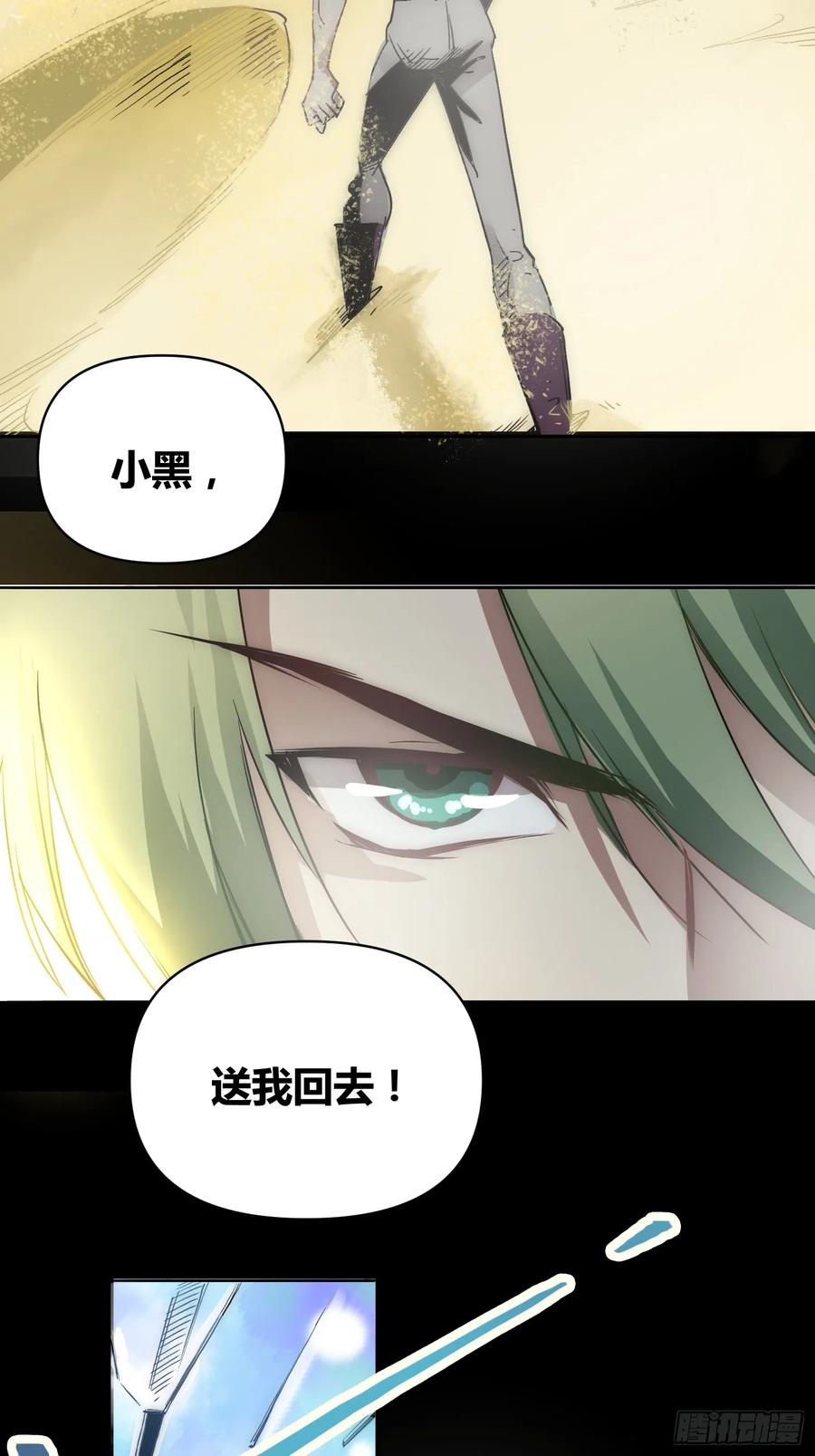 《绑架时间线》迷雾 第38页