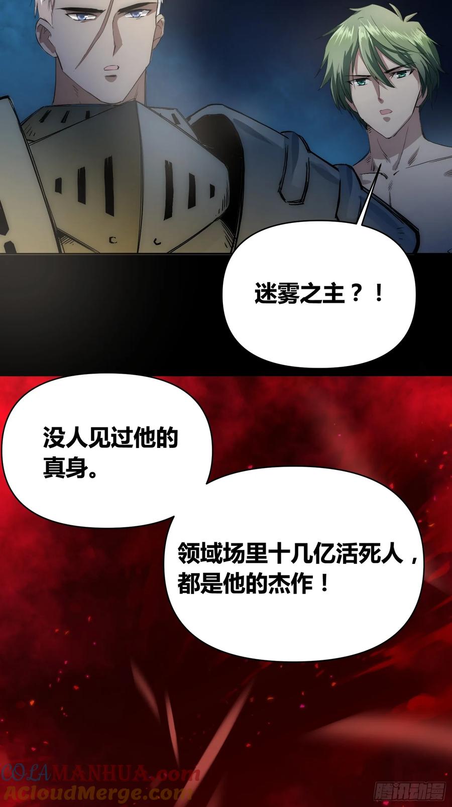 《绑架时间线》迷雾 第25页